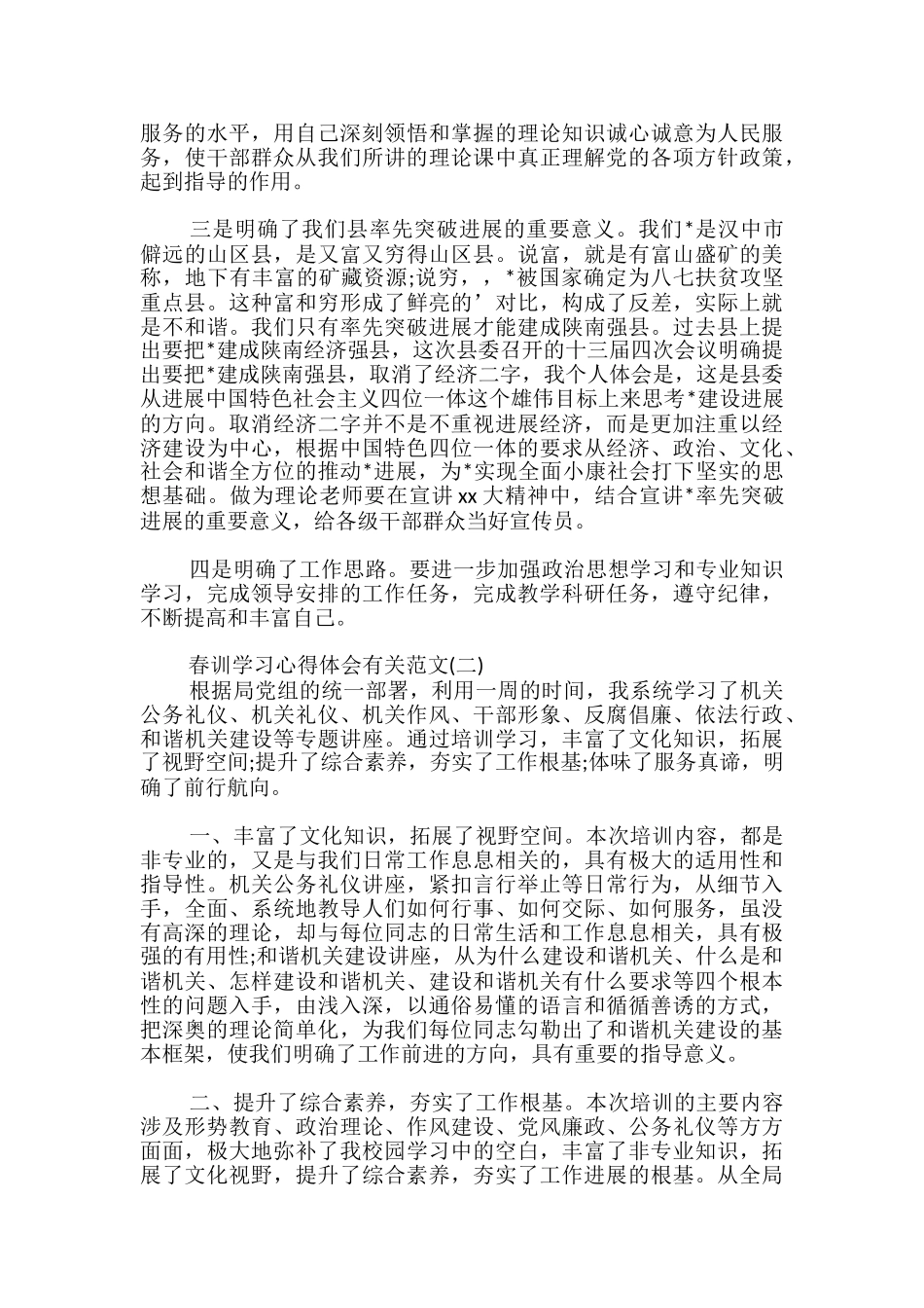春训学习心得体会优秀_第2页