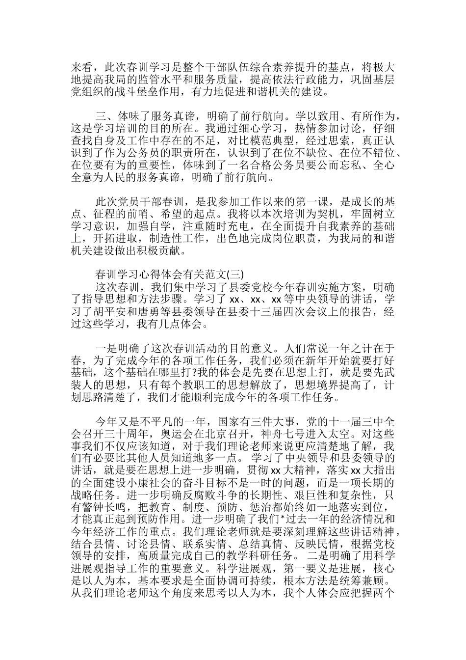 春训学习心得体会优秀_第3页