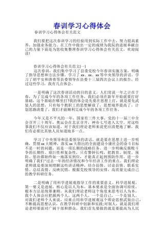 春训学习心得体会优秀