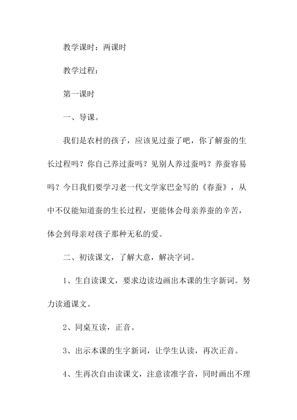 春蚕教学设计_第2页