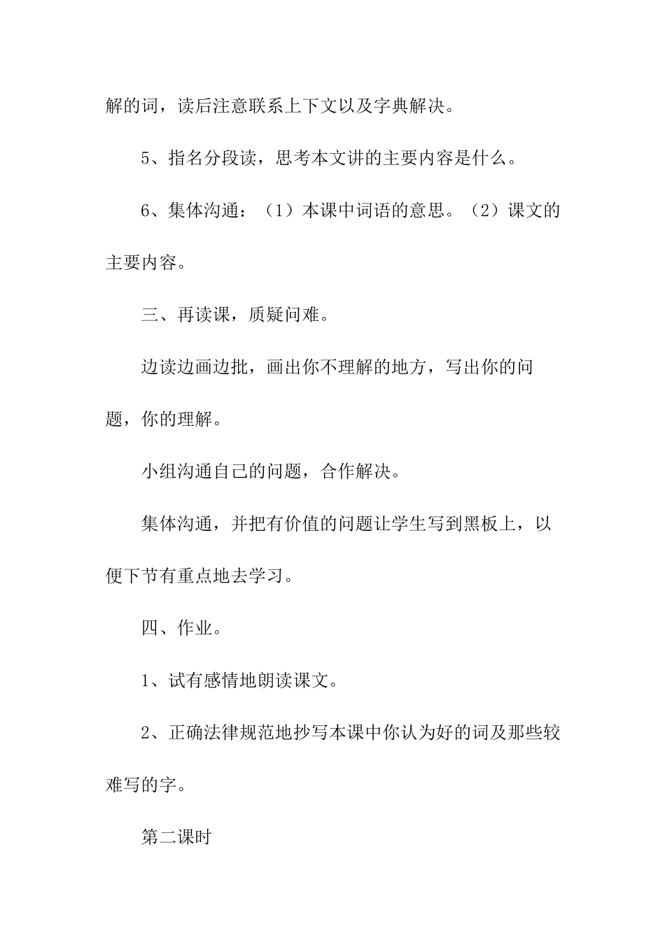 春蚕教学设计_第3页