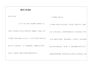 春训工作总结