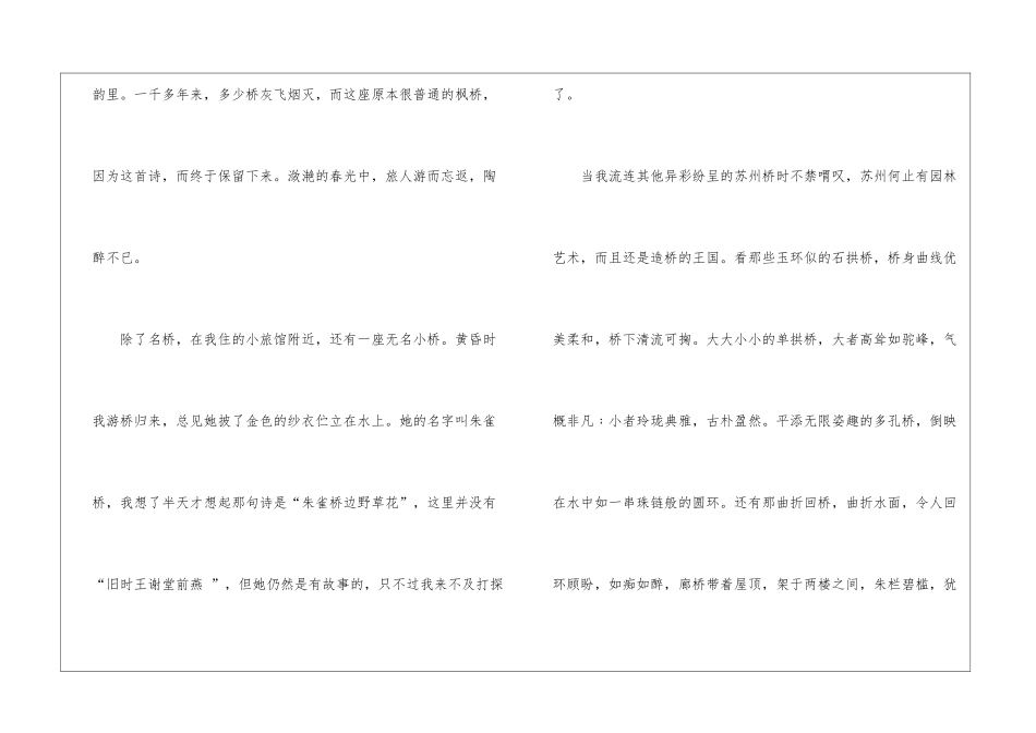 春访苏州桥-周成轩阅读答案-_第3页