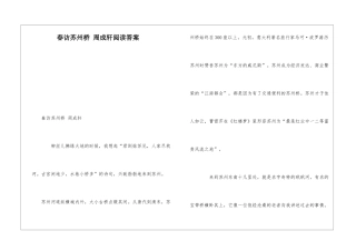 春访苏州桥-周成轩阅读答案-