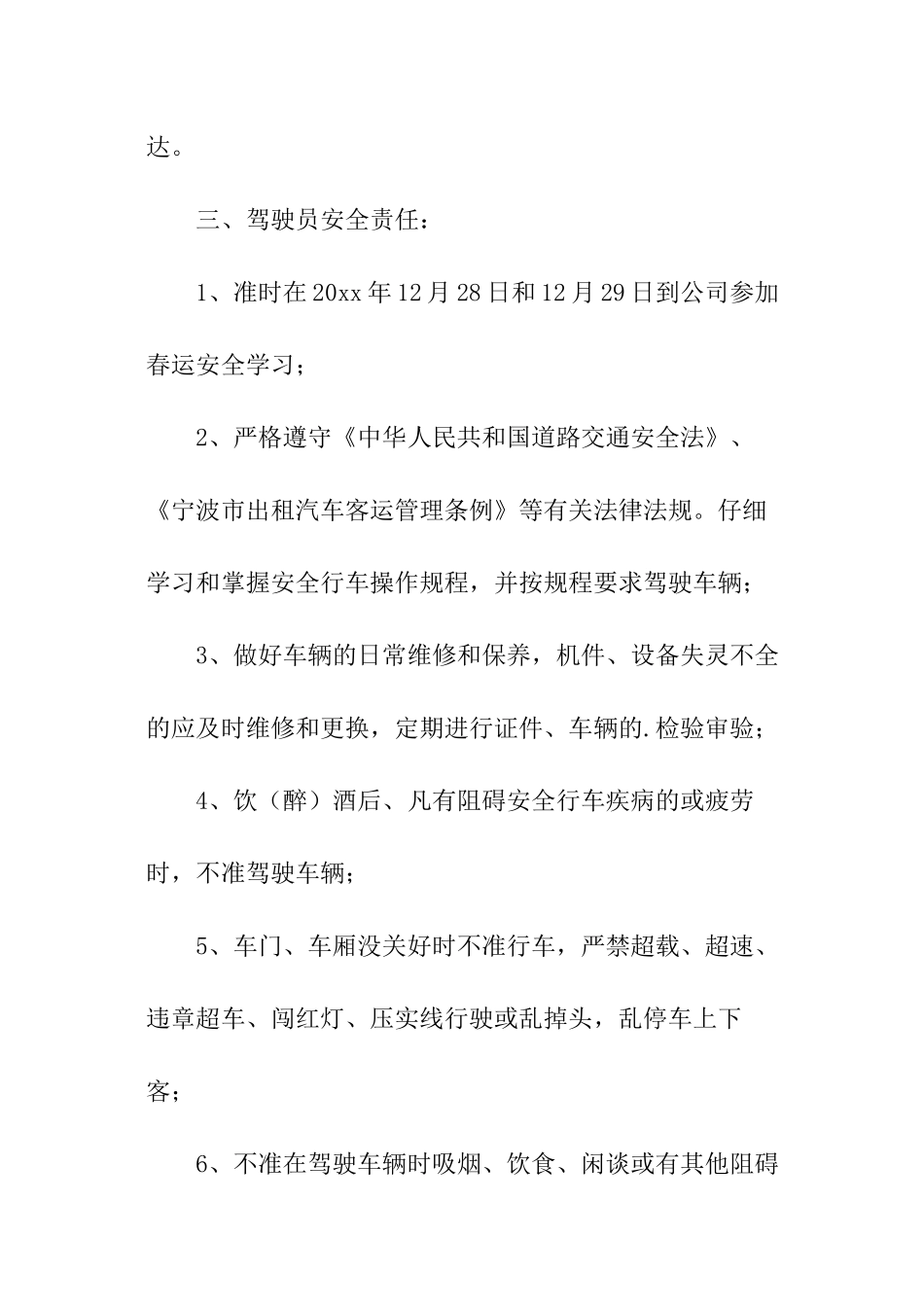 春运交通安全管理的责任书_第2页