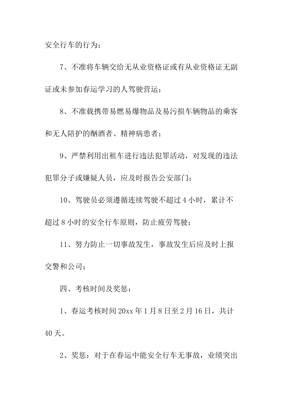 春运交通安全管理的责任书_第3页