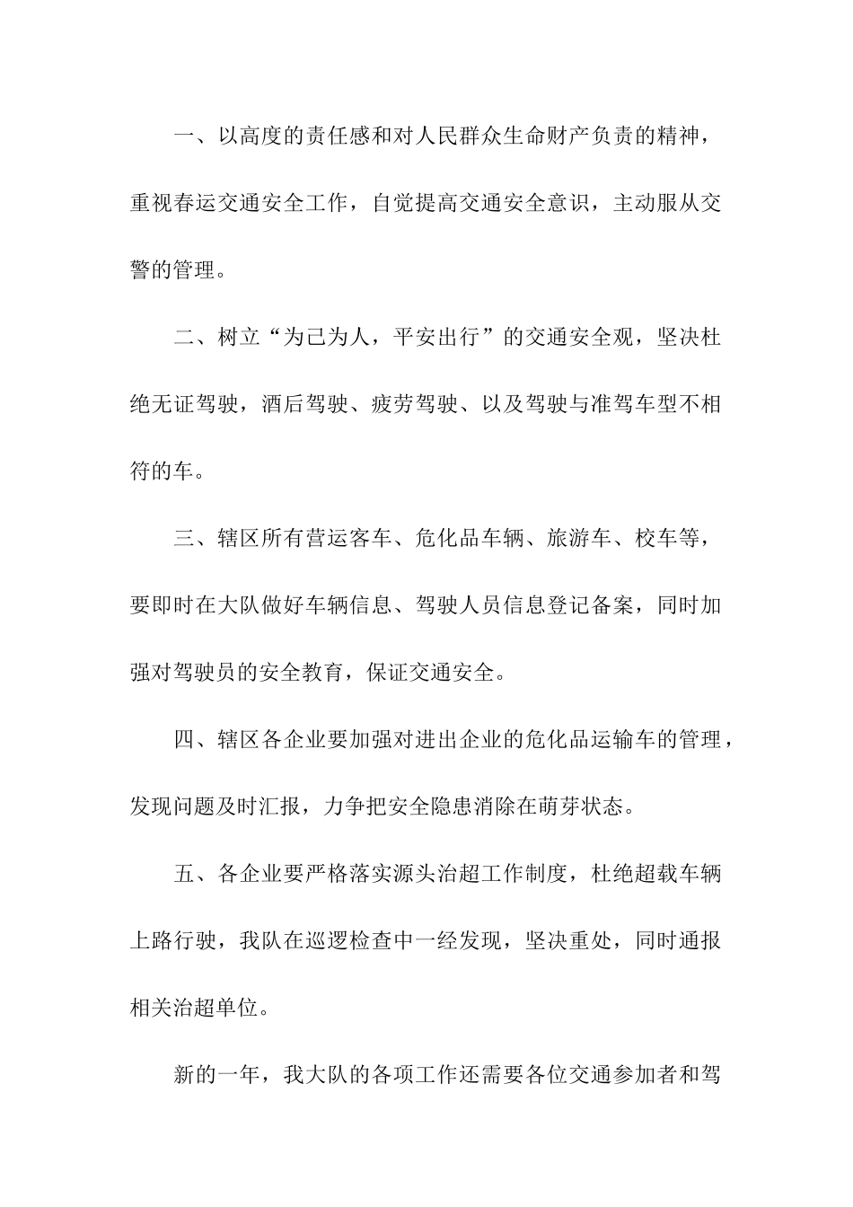 春运安全倡议书10篇_第2页