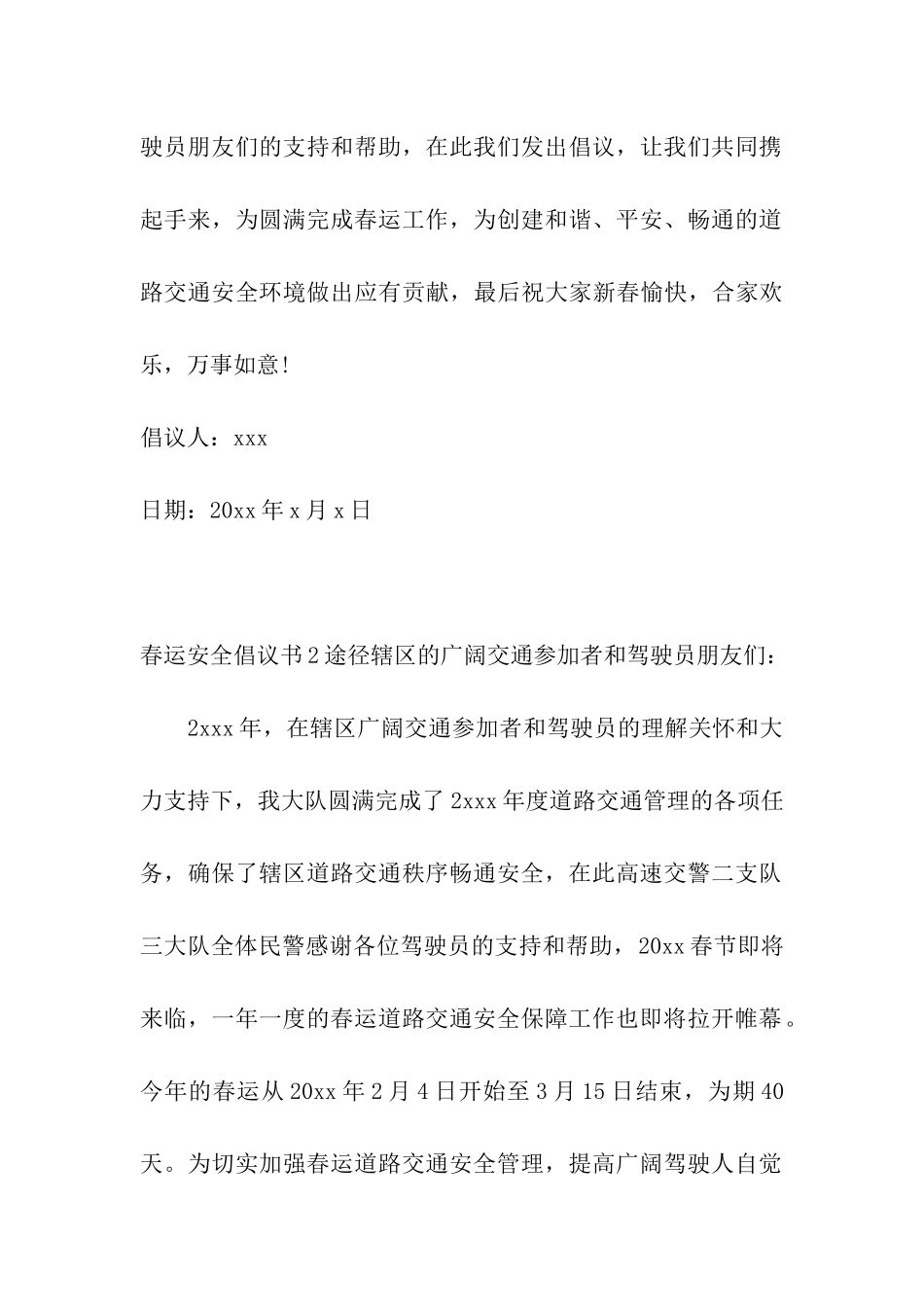 春运安全倡议书10篇_第3页