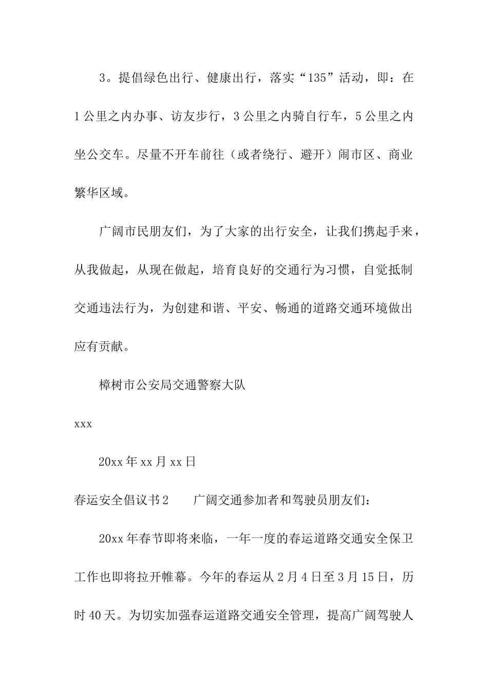 春运安全倡议书8篇_第2页