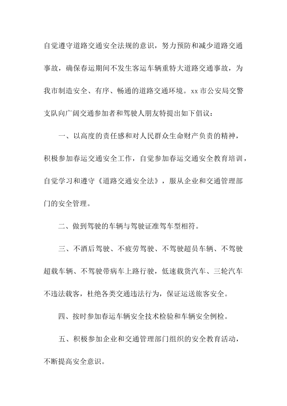 春运安全倡议书8篇_第3页