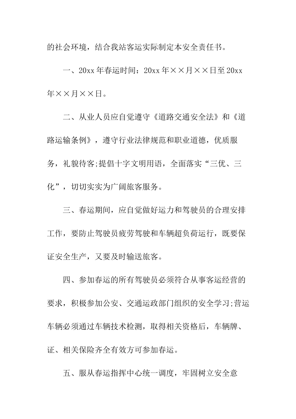 春运安全行车保证书_第3页