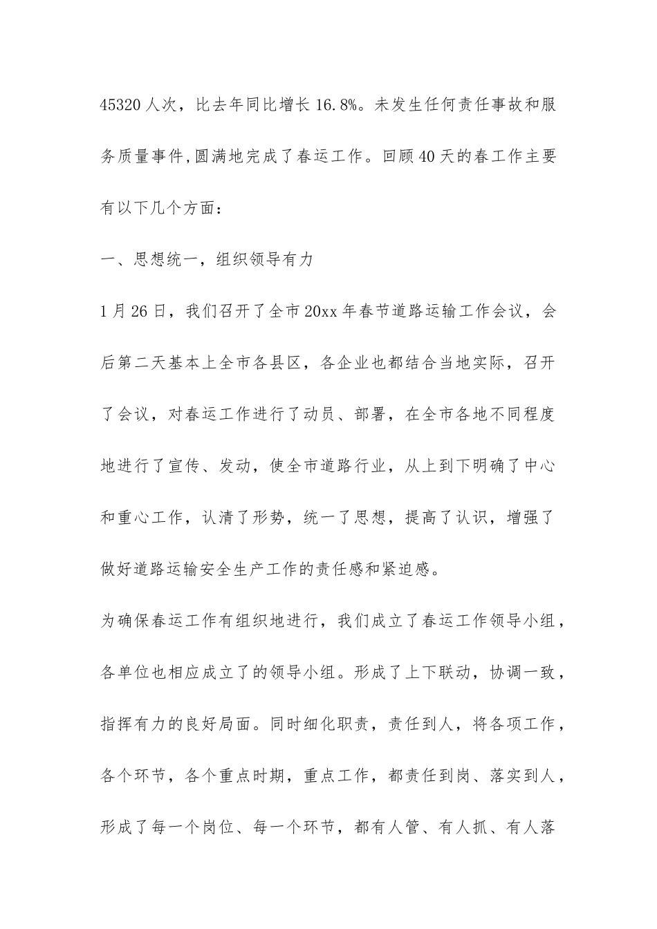 春运工作总结3篇-_第2页