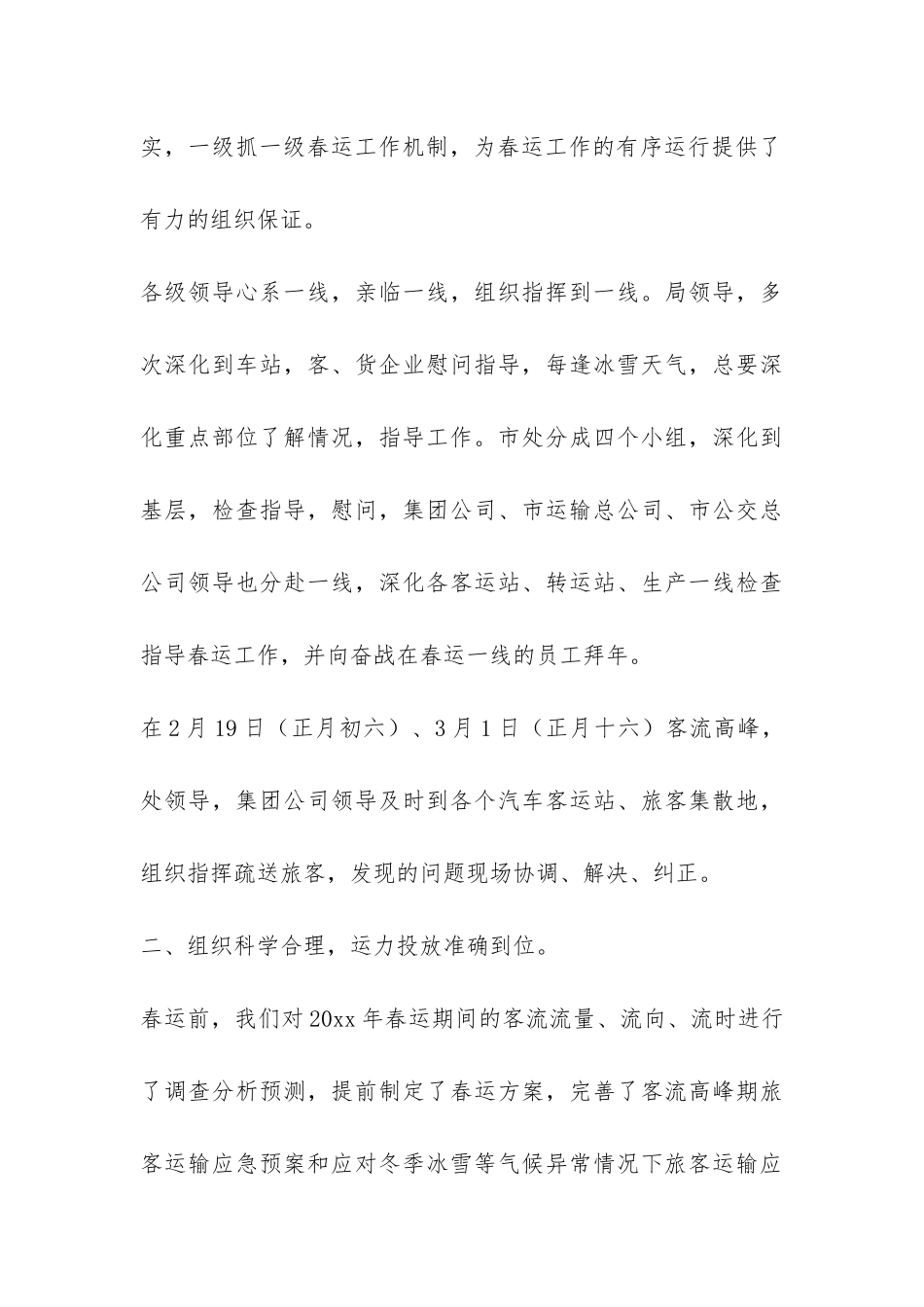 春运工作总结3篇-_第3页
