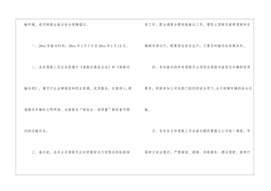 春运安全倡议书_第2页