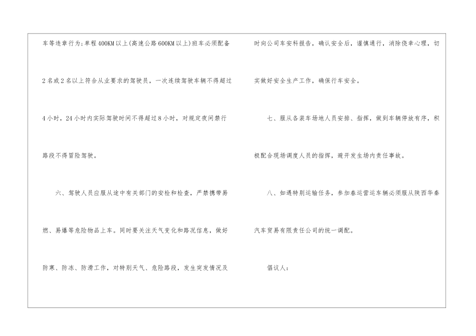 春运安全倡议书_第3页