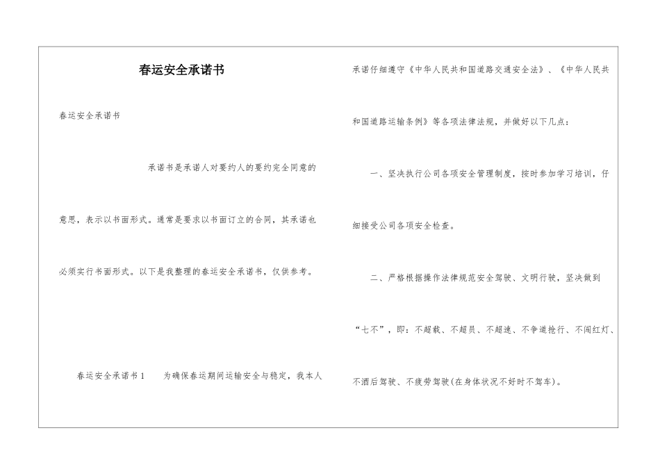 春运安全承诺书_第1页