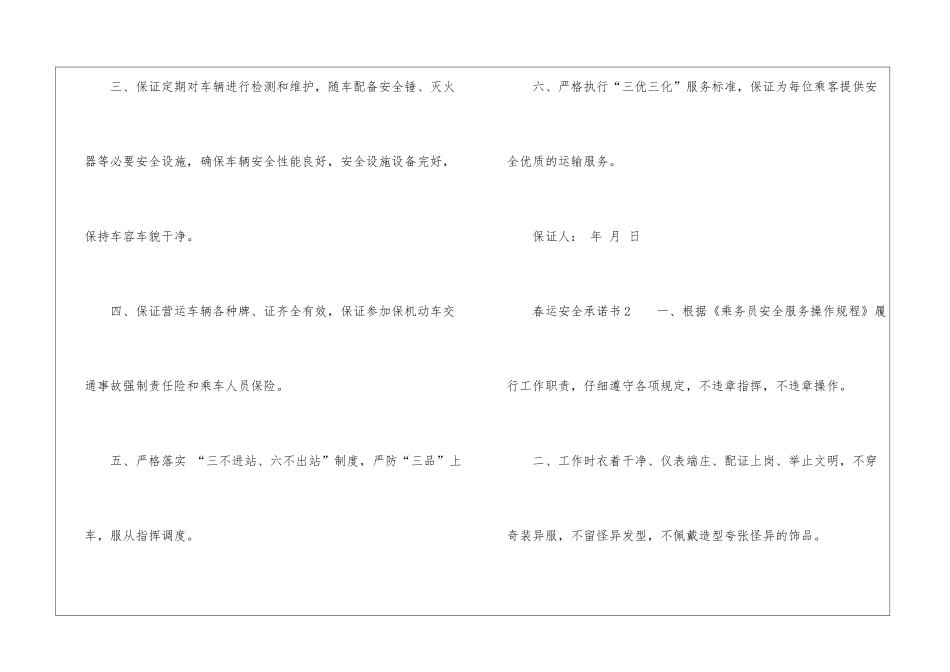 春运安全承诺书_第2页