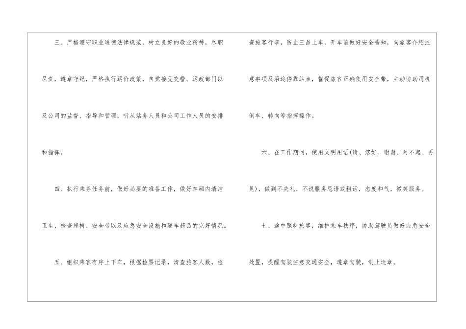 春运安全承诺书_第3页