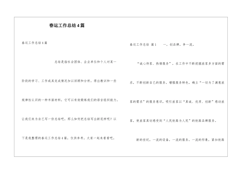 春运工作总结4篇_第1页