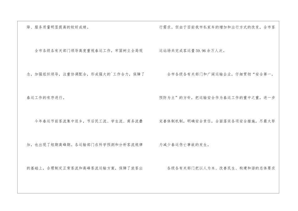 春运工作总结_第2页