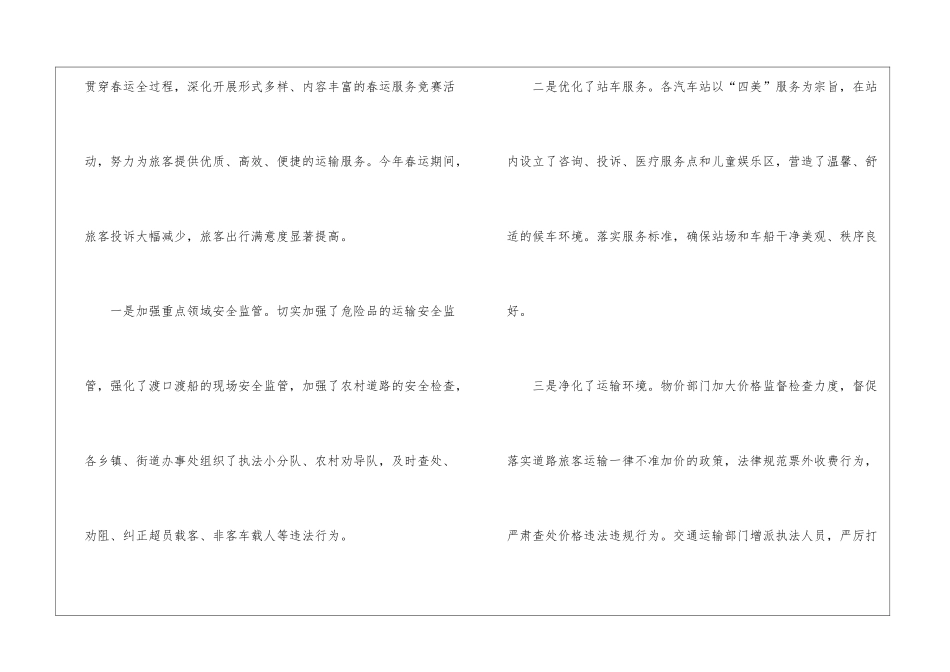 春运工作总结_第3页
