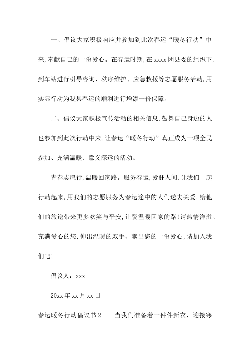 春运暖冬行动倡议书_第2页