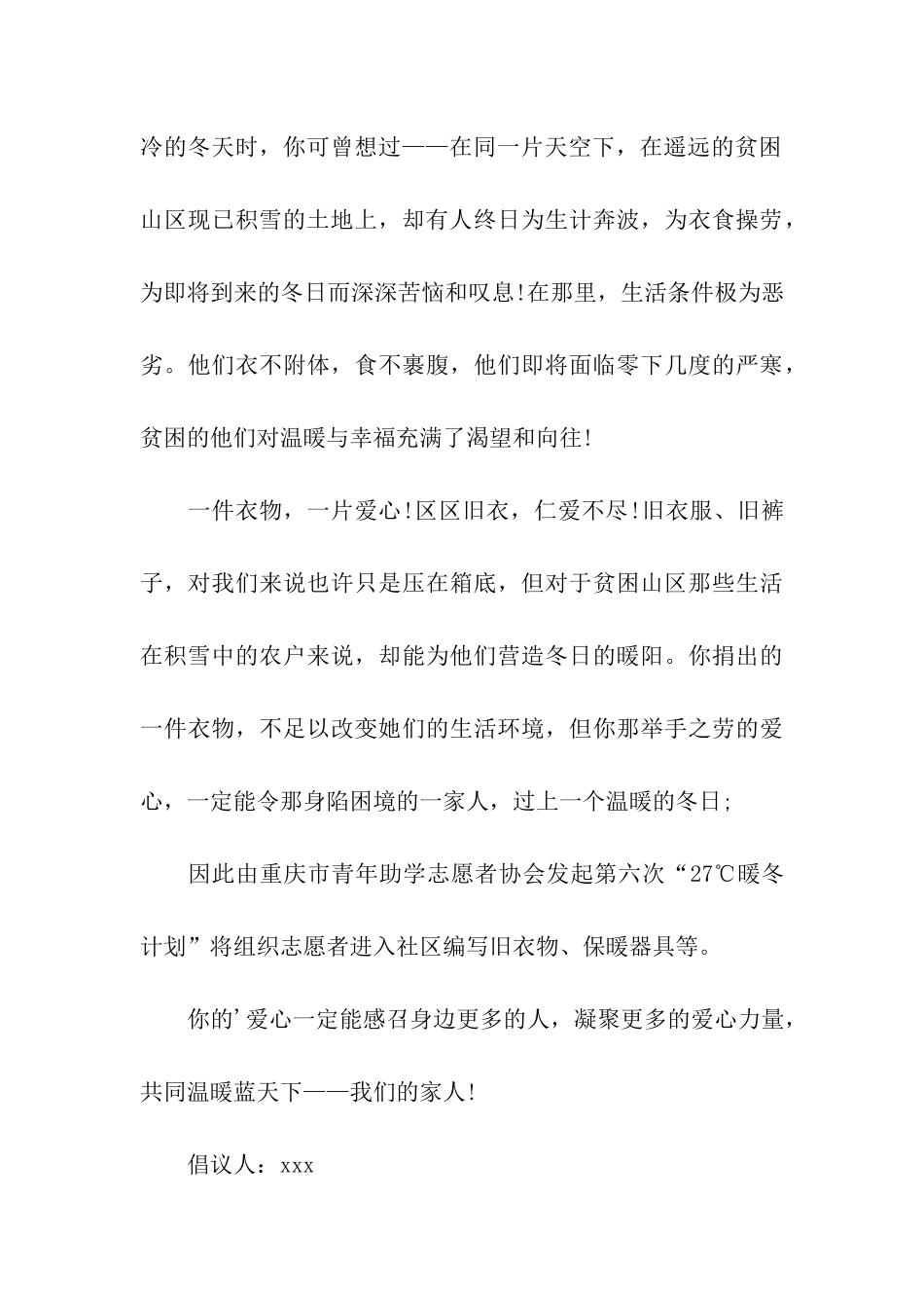 春运暖冬行动倡议书_第3页