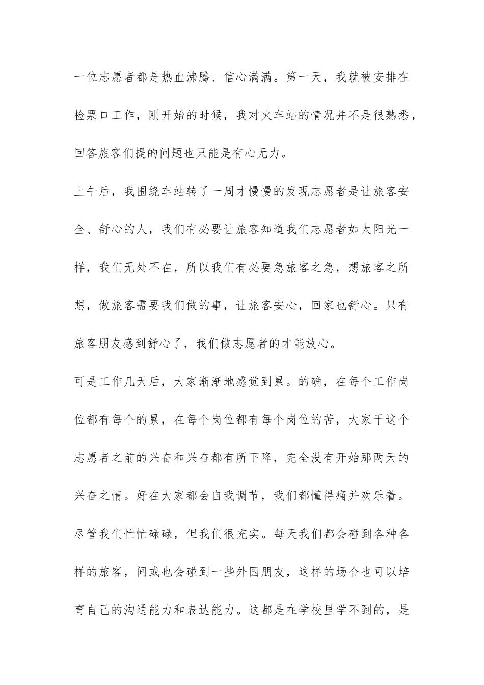 春运志愿者社会实践报告-_第2页
