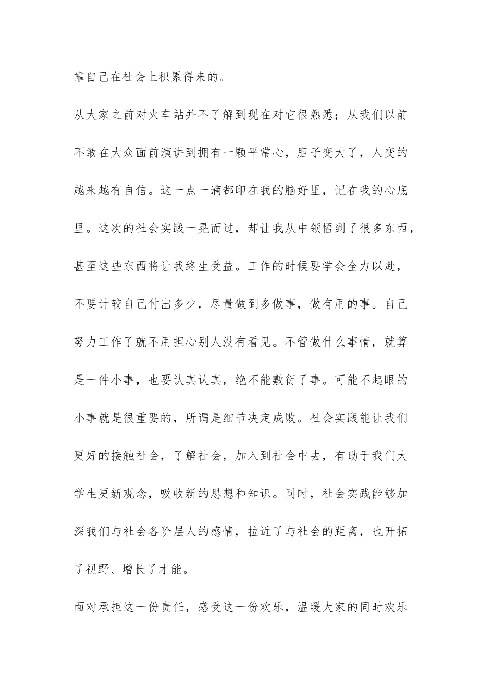 春运志愿者社会实践报告-_第3页