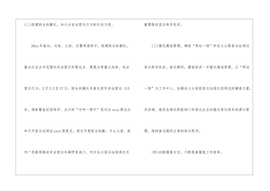 春运工作总结3篇_第3页