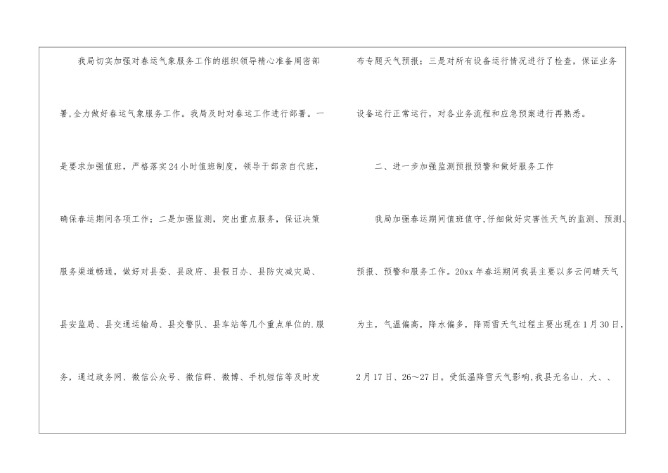 春运气象保障服务工作总结_第2页