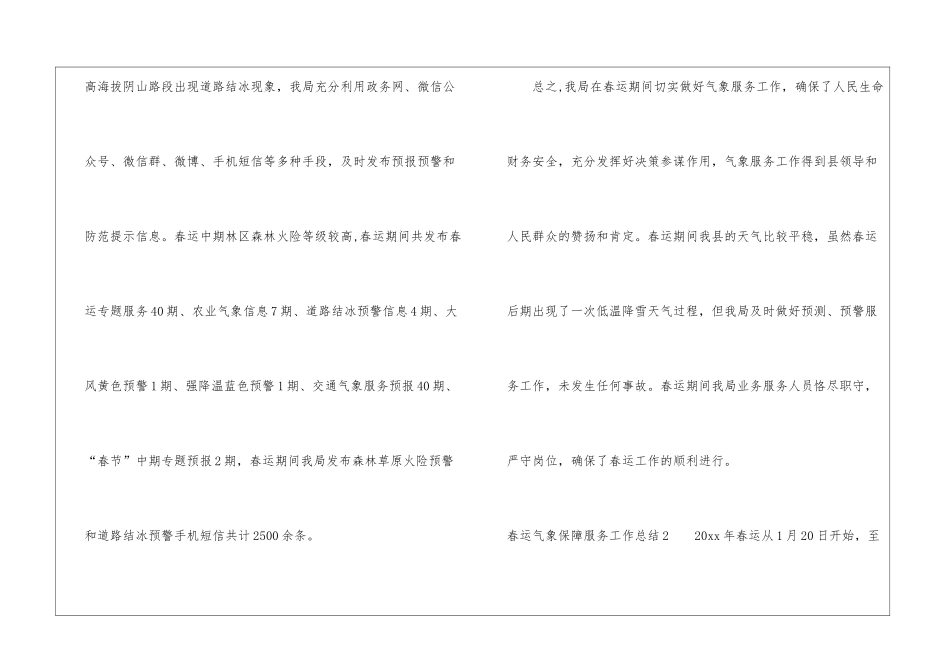 春运气象保障服务工作总结_第3页