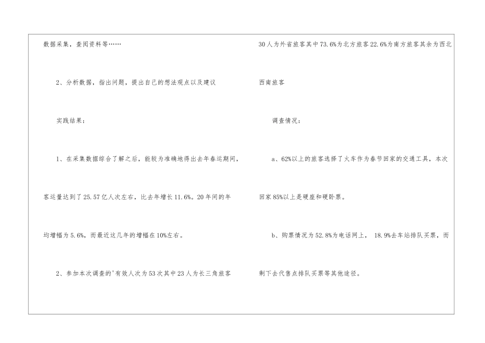 春运调研报告_第2页