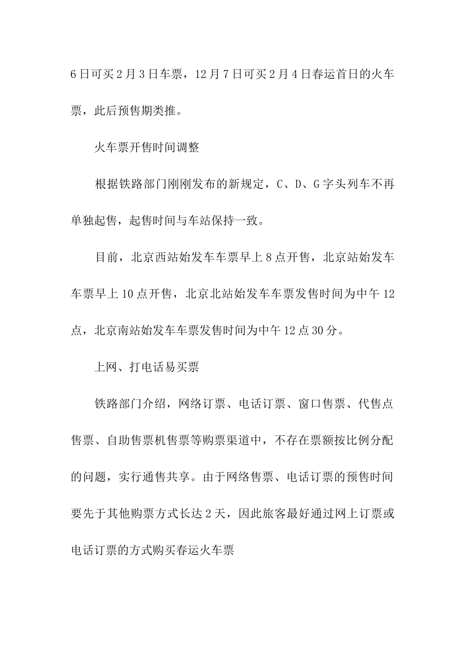 春运火车票购票指南_第2页