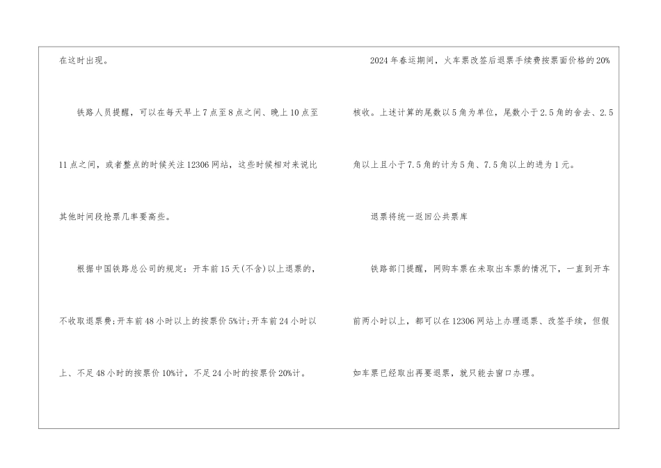 春运车票捡漏时间_第2页