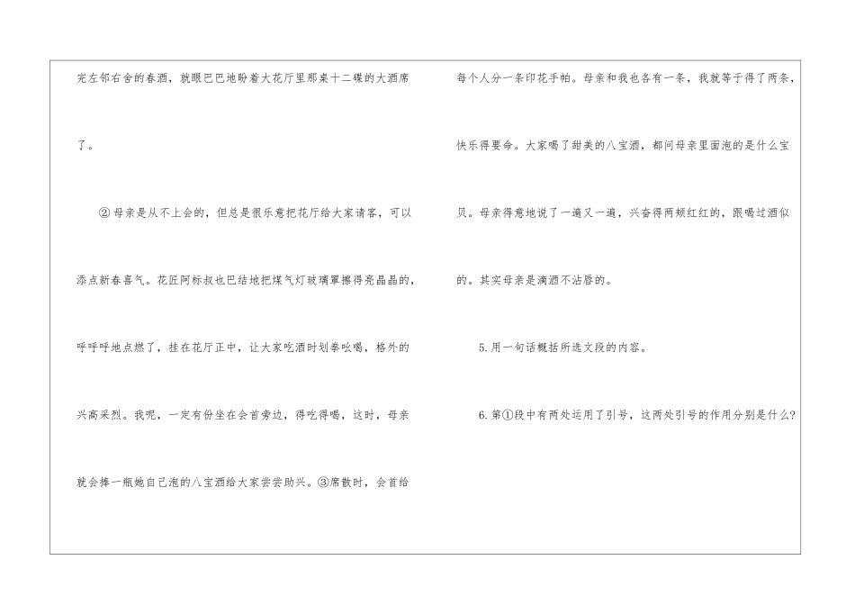 春酒阅读答案-_第2页