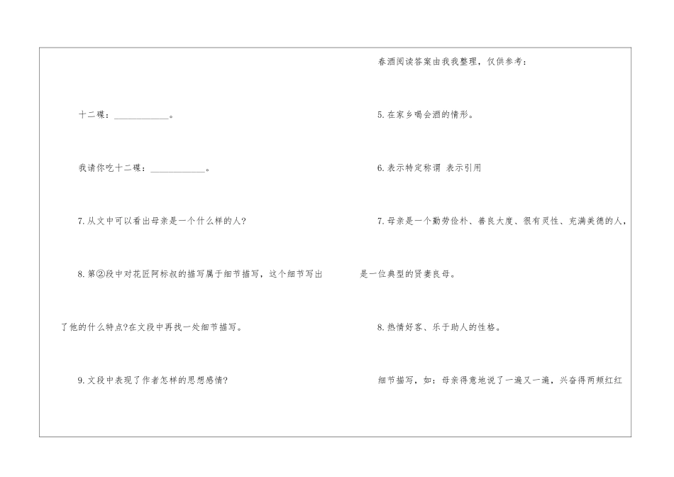 春酒阅读答案-_第3页