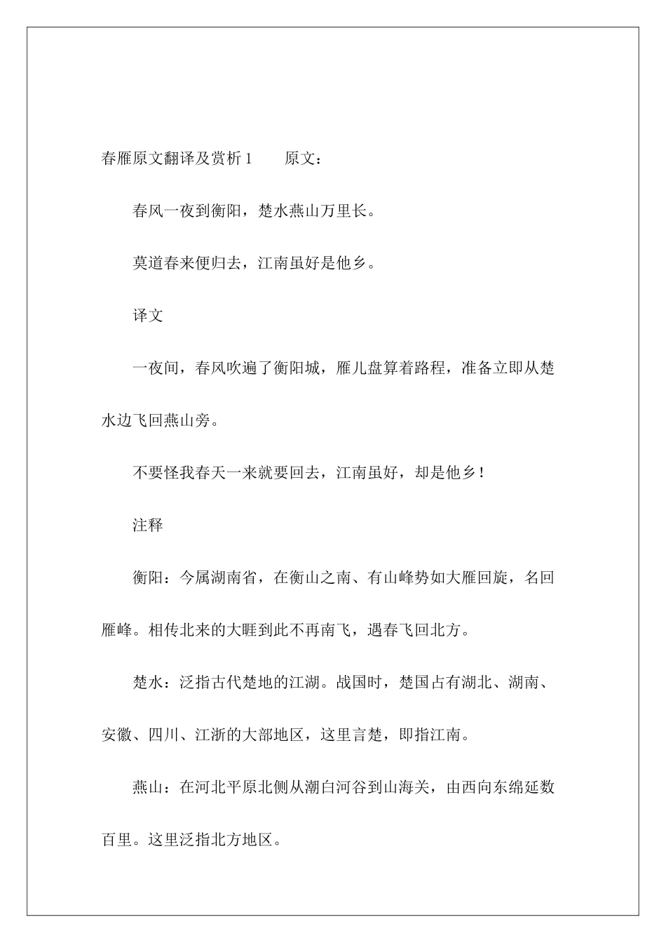 春雁原文翻译及赏析-_第2页