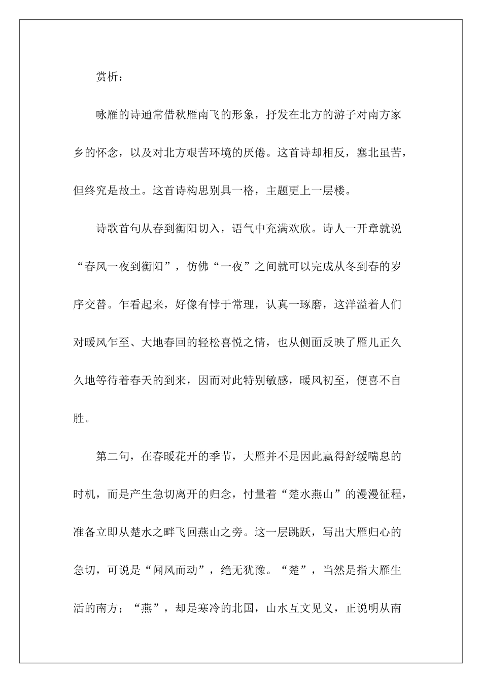 春雁原文翻译及赏析-_第3页