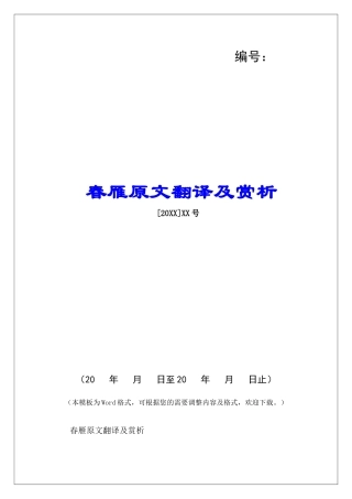 春雁原文翻译及赏析-