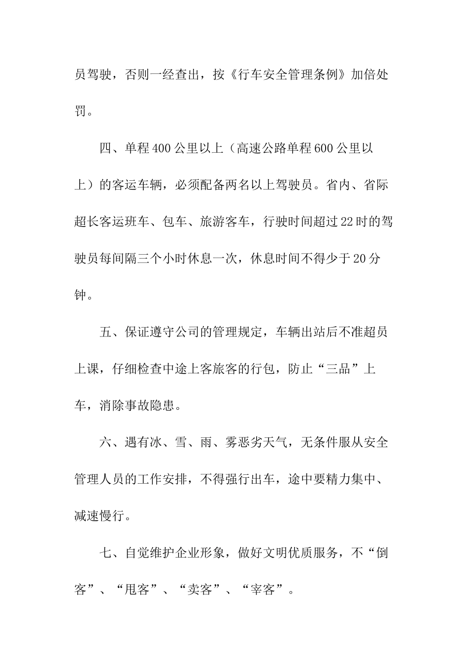 春运驾驶员安全生产责任书_第2页