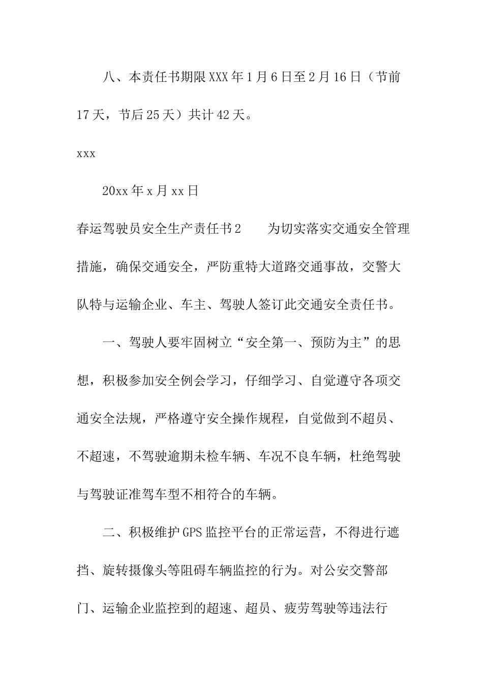 春运驾驶员安全生产责任书_第3页