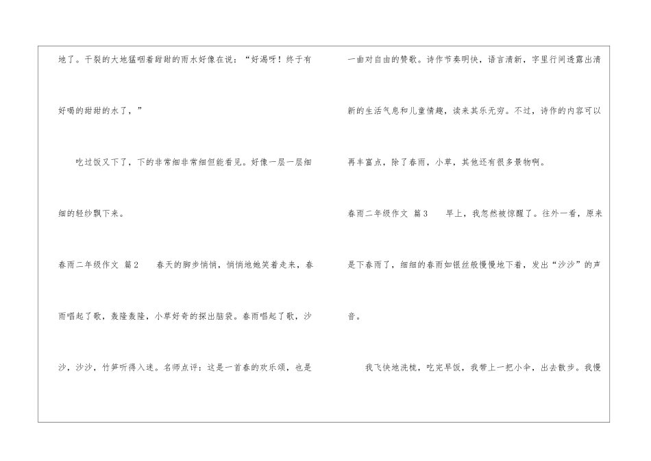 春雨二年级作文锦集七篇_第2页