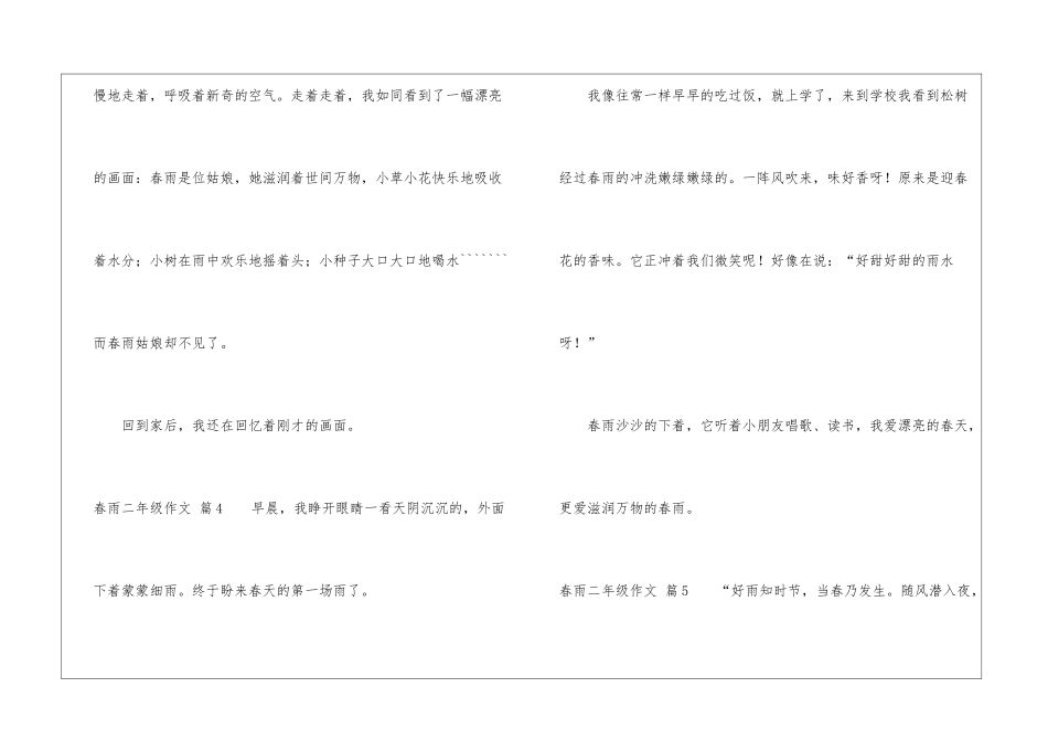 春雨二年级作文锦集七篇_第3页