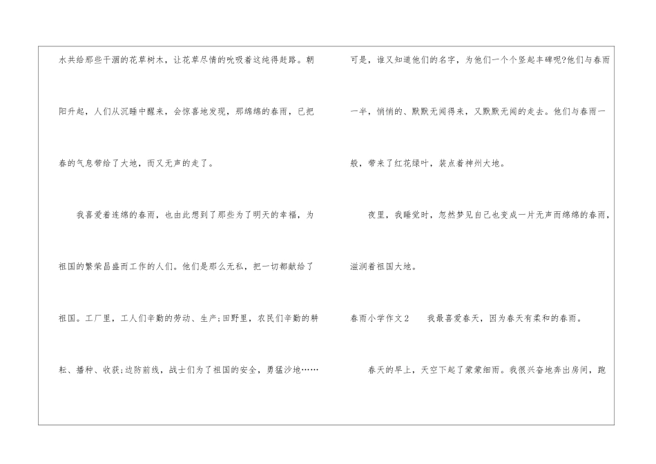 春雨小学作文_第2页