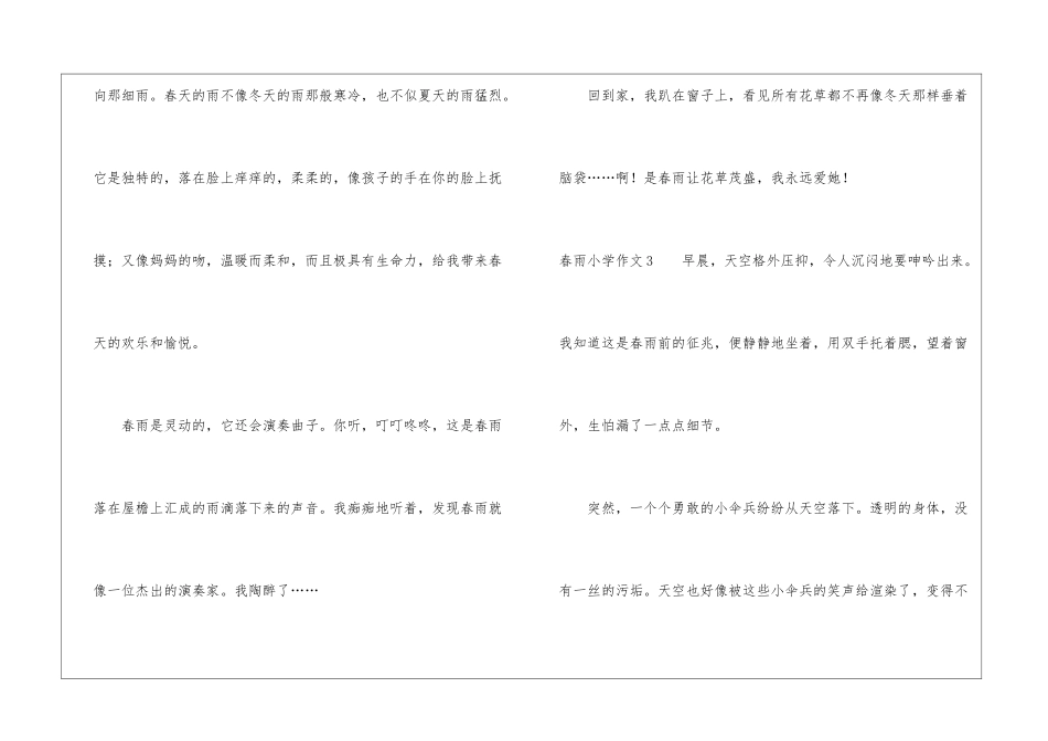 春雨小学作文_第3页