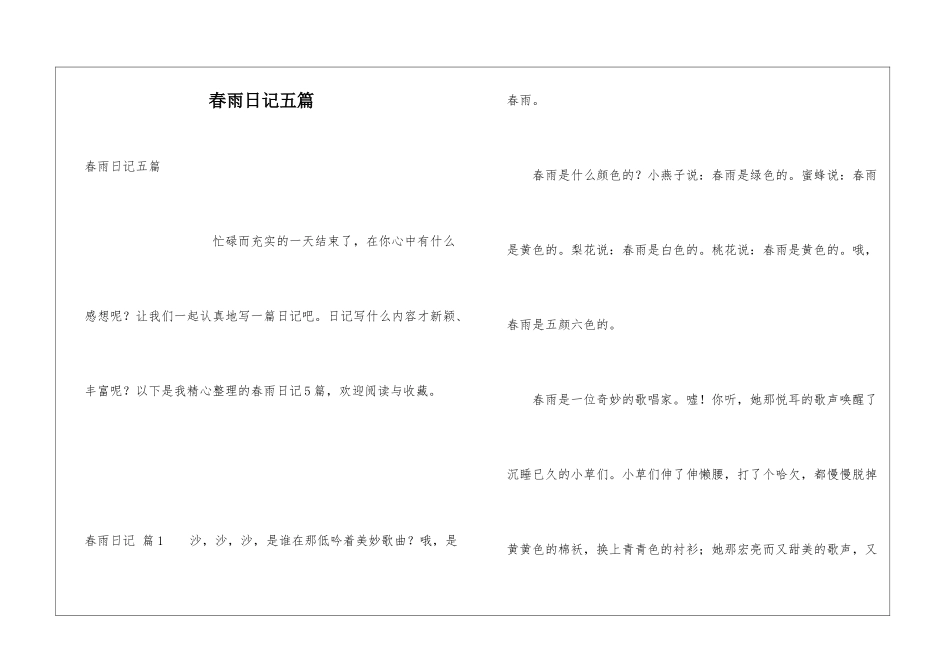 春雨日记五篇_第1页