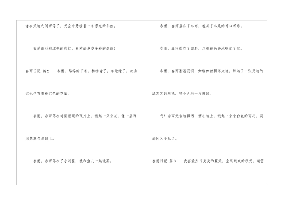 春雨日记五篇_第3页
