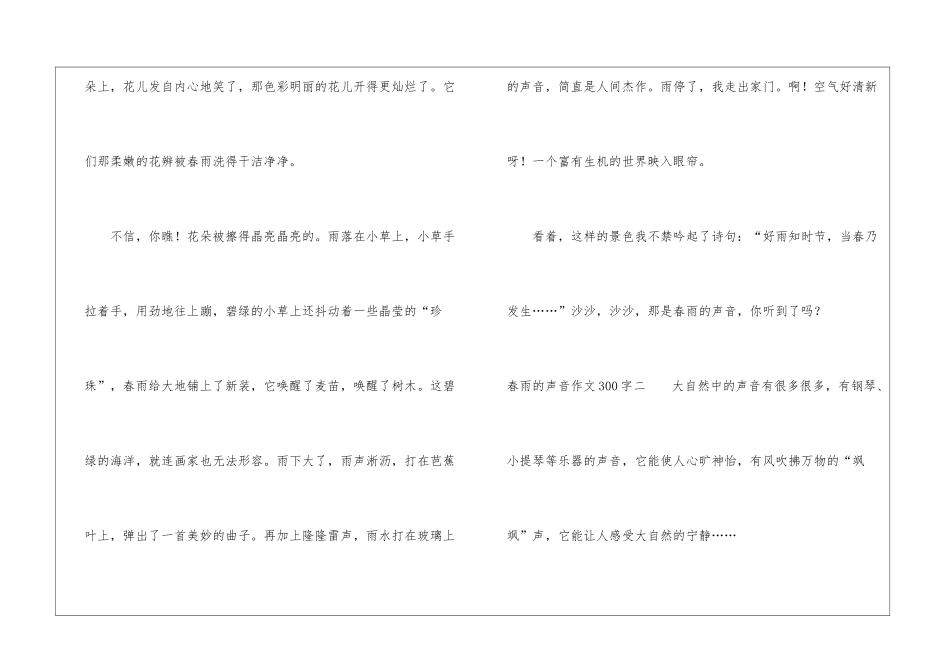 春雨的声音作文300字-春雨的声音300字作文_第2页
