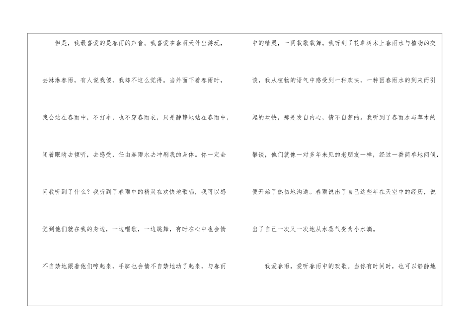 春雨的声音作文300字-春雨的声音300字作文_第3页
